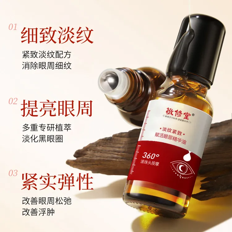 眼部淡纹精华油紧致抗皱淡化细纹补水改善眼袋黑眼圈d眼部精华