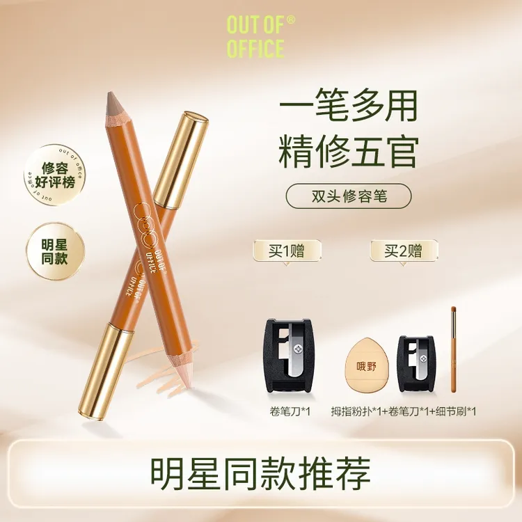 【达人专享】OUT OF OFFICE 双头修容笔立体修饰唇型神器人中笔dd