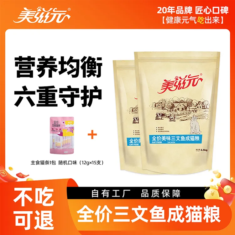 美滋元三文鱼成猫幼猫猫粮蓝猫高蛋白营养猫主粮平价猫粮全价猫食