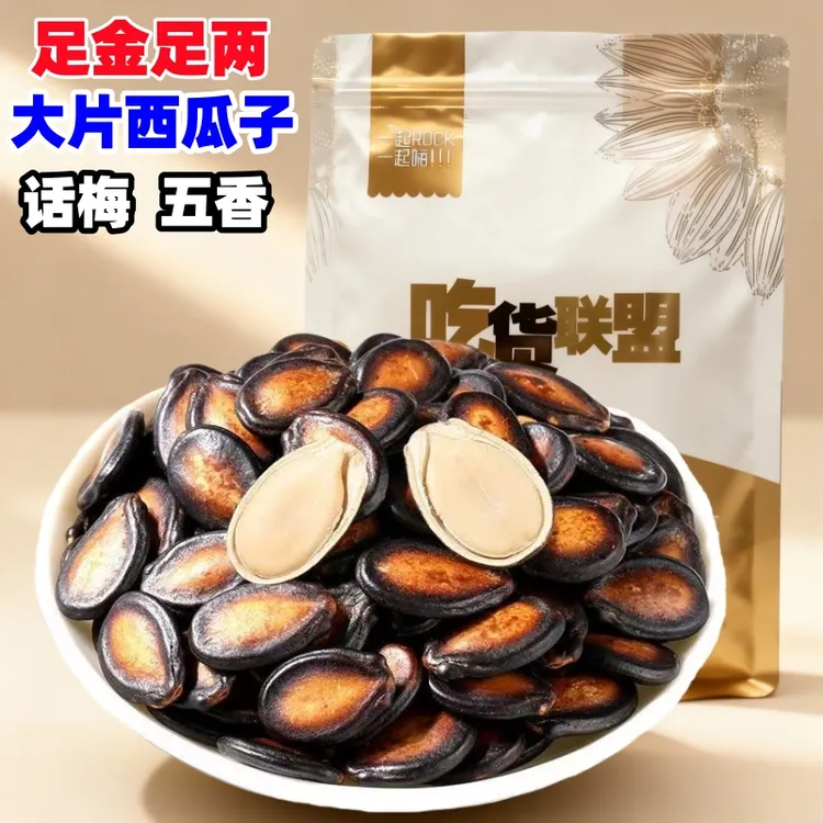新疆话梅味西瓜子新货净重大片黑干西瓜子五香味炒货休闲坚果零食