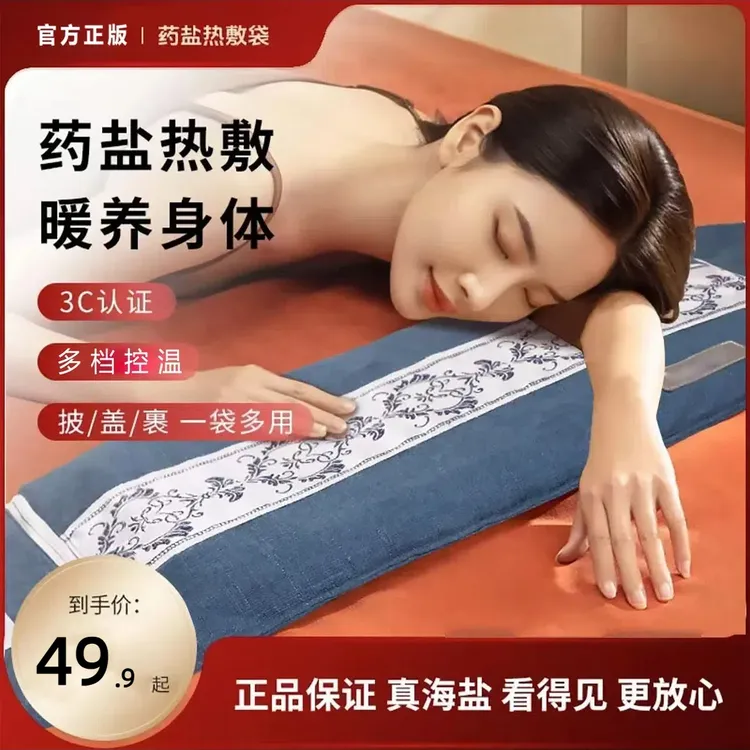【康本初】家用电热海盐粗盐热敷袋加热艾灸家用颈椎保护热电加热敷