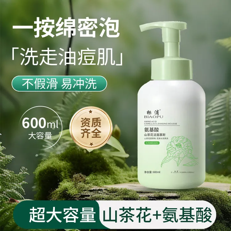 【央妈推荐】山茶花氨基酸洁面慕斯深层清洁毛孔控油保湿洗面奶正品