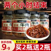 【买2送2】香辣 风味牛肉酱*4瓶香辣夹馍拌饭酱下饭鲜香美味辣椒