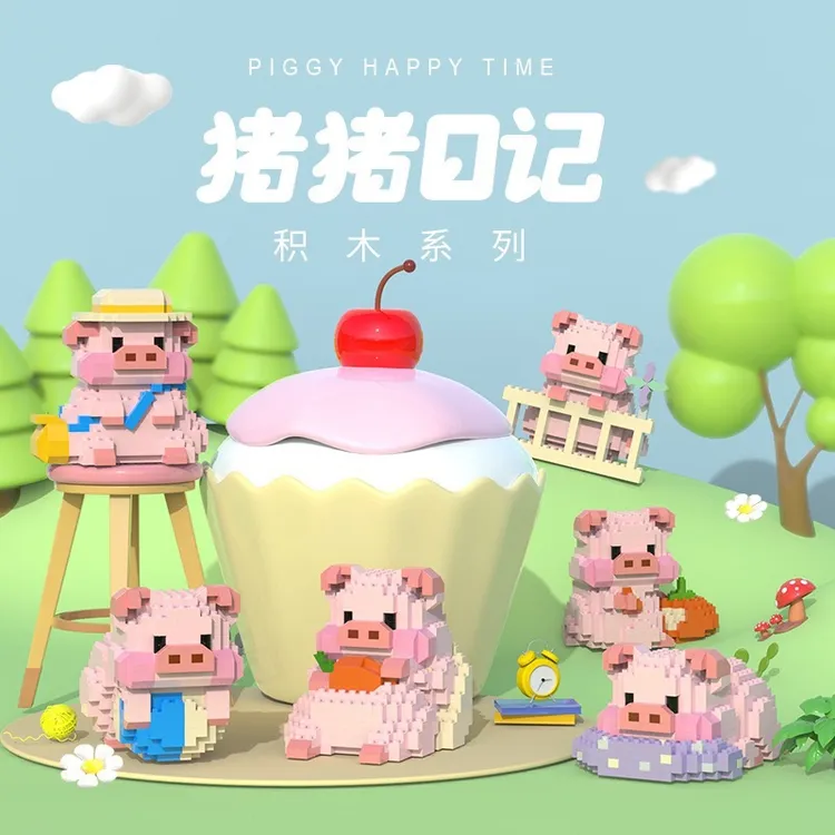 （8盒一换）小颗粒猪猪日记瑜伽猪旅行猪摆件儿童益智拼装积木玩具