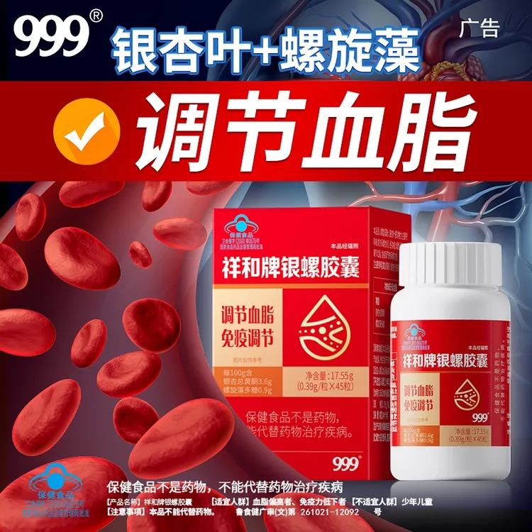 999祥和牌银螺胶囊调节血脂免疫调节中老年血脂保健官方旗舰店TF2