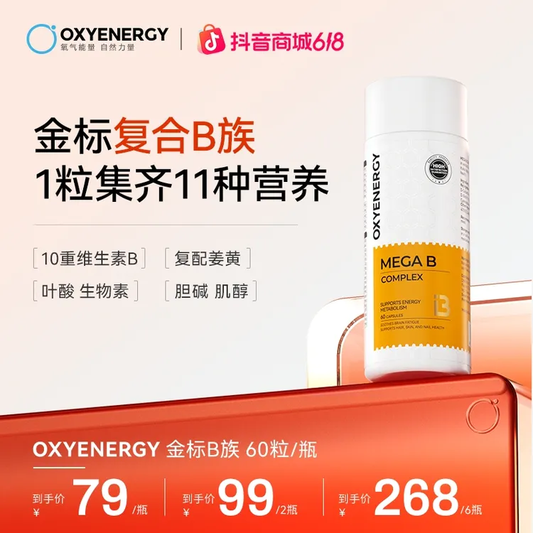 【618好物】OXYENERGY/氧气能量金标维生素B高含量B族姜黄ZY商品图