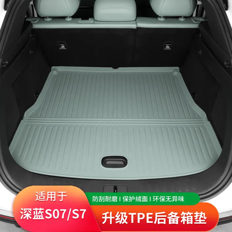 适用深蓝S07后备箱垫TPE尾箱垫保护垫脚垫汽车内用品装饰改装配件