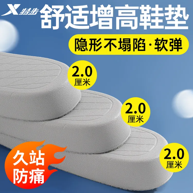 特步轻弹增高鞋垫足弓支撑不累脚内增高垫吸汗防臭透气全掌小个子