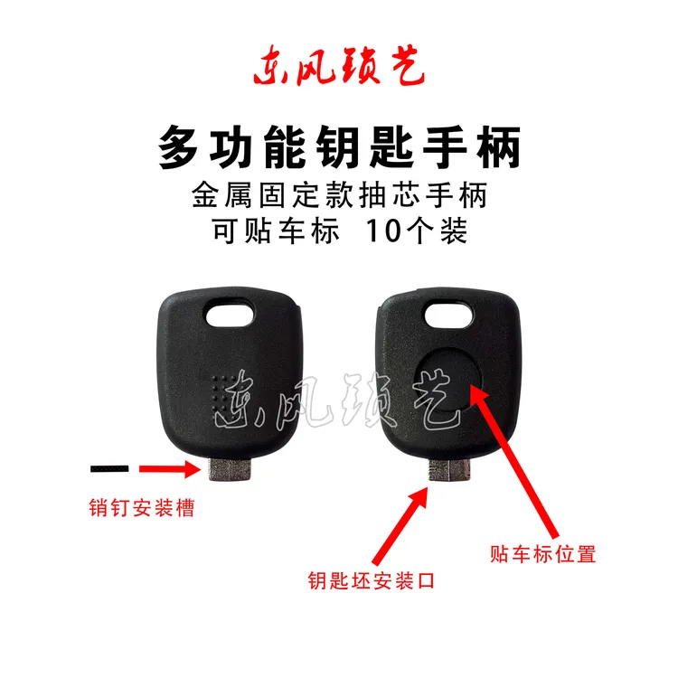 金属固定款多功能钥匙手柄可贴标（10个装/50个装）