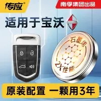 【适用宝沃】南孚传应宝沃bxi7bx5bx6路特斯l5莲花l3车钥匙纽扣电池