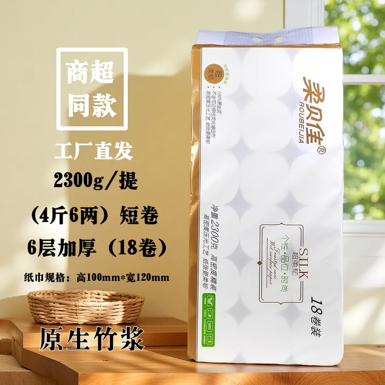 柔贝佳家庭装大卷卫生纸家用纸巾卷手纸卷纸筒卫生间纸巾加厚厕纸