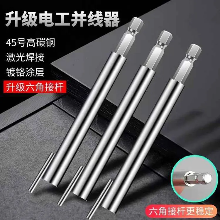 电工并线器接线神器快速并线拼线加长杆电动配线工具并线神器