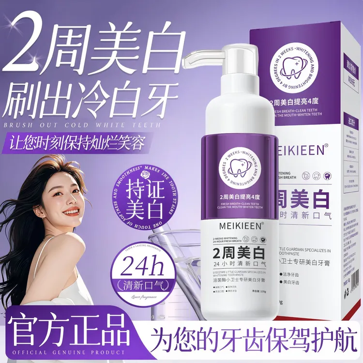 【旗舰店发货】溶菌酶小卫士专研美白牙膏清洁去黄去渍亮白牙齿家庭