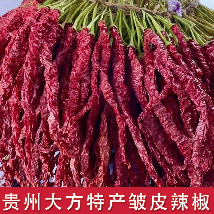 贵州毕节大方皱椒 微辣特香炒菜干辣椒带把鸡爪椒二荆条红辣子