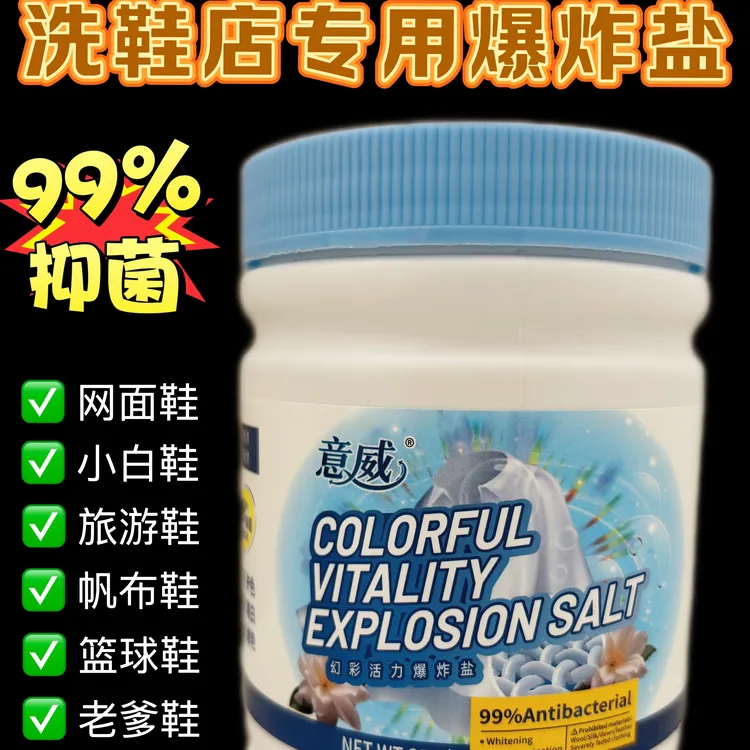【官方正品】意威强力去污强效去黄持久增白活氧爆炸盐工厂直发