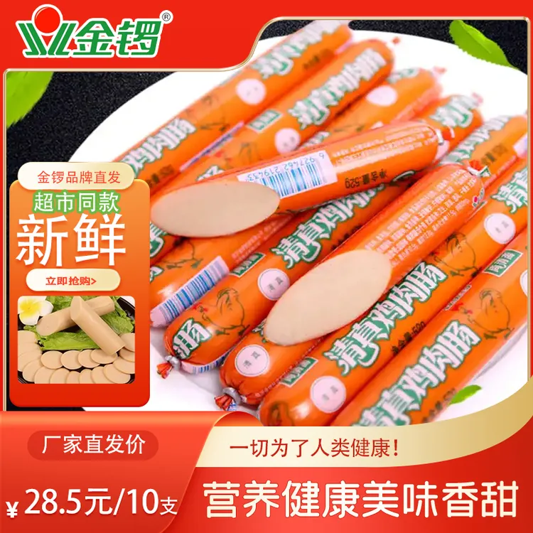 金锣清真鸡肉香肠120g/支火腿肠即食烧烤清真食品