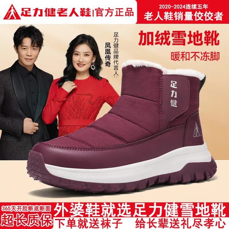 足力健老人鞋时尚雪地靴女款冬季健步鞋加绒保暖女鞋一脚蹬高帮鞋