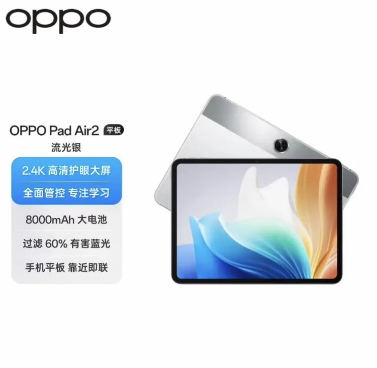 95新 OPPO  Pad Air2平板 11.4英寸 2.4K高清大屏 8000mAh