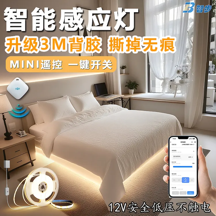 智步智能遥控可调节氛围感应灯带人体感应灯网红小夜灯卧室睡眠灯