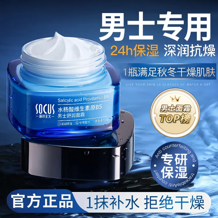【官方正品】男士面霜维生素b5保湿补水杨酸控油祛痘抗氧化护肤正品