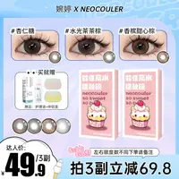 NEOCOULER美瞳半年抛学生党棕色自然大小直径水润舒适隐形眼镜女
