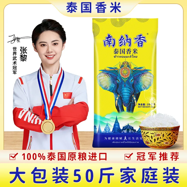 南纳香泰国香米25kg大米50斤长粒香米香甜软糯煲仔饭食堂团购批发