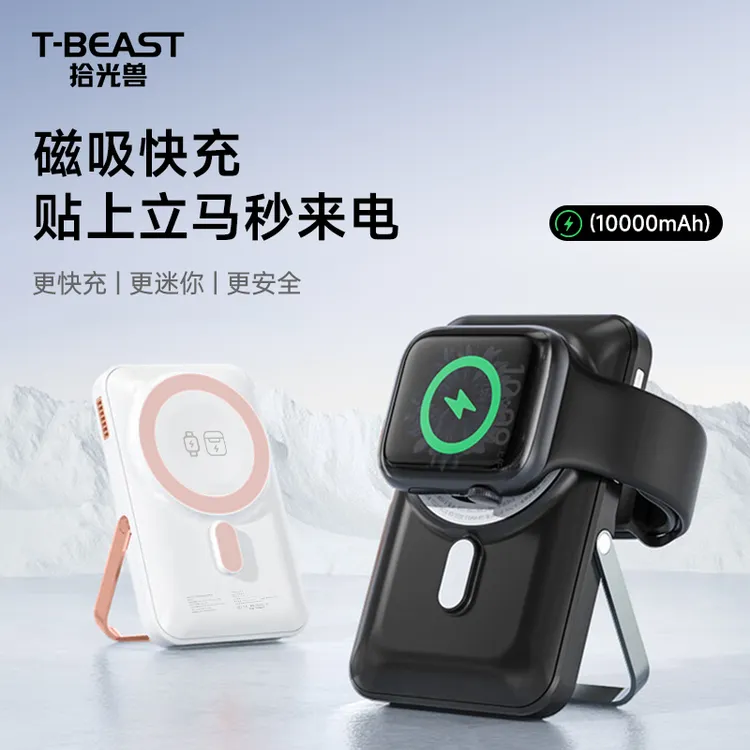 【3C认证】拾光兽TBEAST带支架磁吸充电宝快充便携苹果手机手表耳机