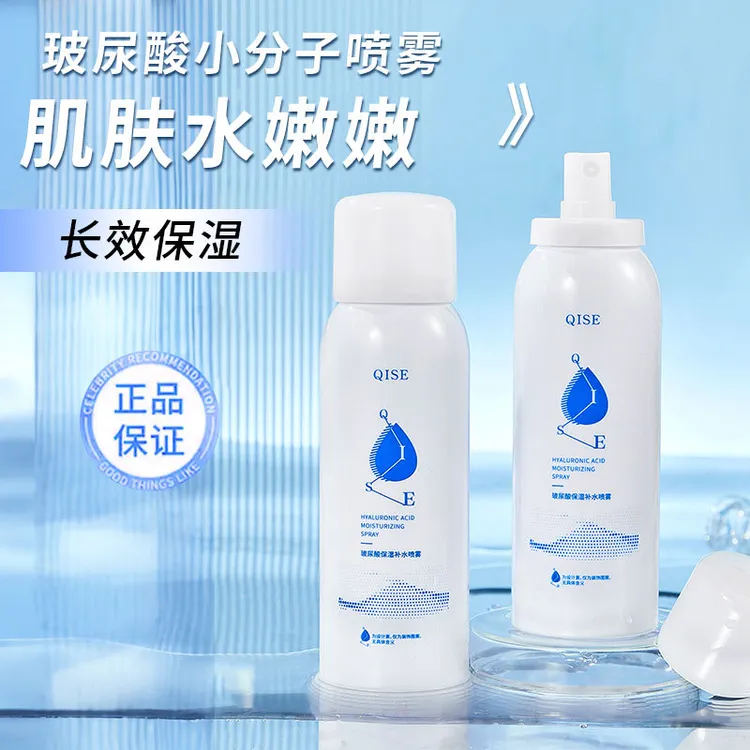琪瑟玻尿酸保湿补水喷雾舒缓精华水爽肤水妆前化妆水湿敷水学生