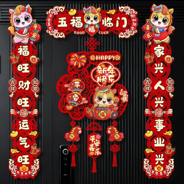 2026马年新款对联春联家用新年福字装饰磁吸春节过年门贴大门Y