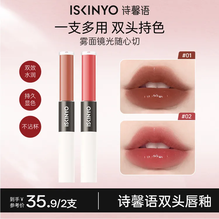诗馨语双头唇釉哑光水光滋润不沾杯不易掉色春夏显白口红换季美妆