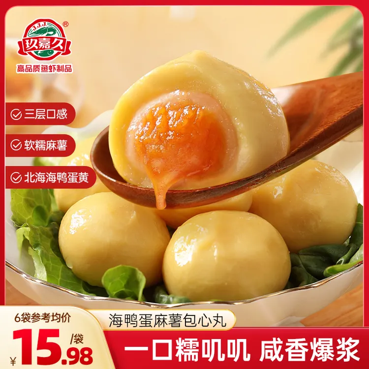 【网红糯三拼】三层包心丸海鸭蛋麻薯鱼丸虾丸糯三拼火锅丸子麻辣烫