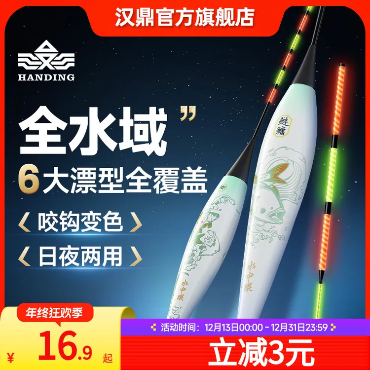 汉鼎夜光漂咬钩变色日夜两用鲢鳙鲫鲤电子鱼漂灵敏醒目水中眼钓鱼