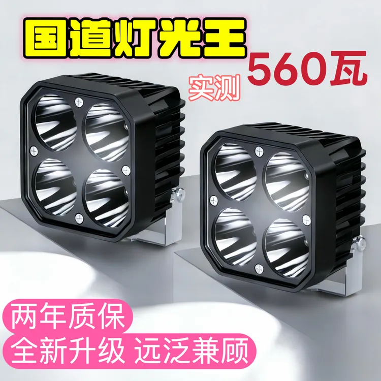 四叶草560瓦大功率超亮远射射灯越野车摩托车防水辅助照明LED