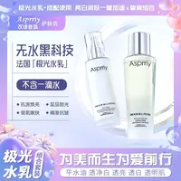 【源自法国】海茴香极光水乳 不添加一滴水 紧致抗皱淡纹提亮肤色S1