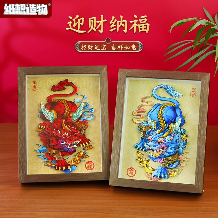 新中式招财貔貅3D立体8寸diy纸拼相框装饰中国风礼品家居摆台