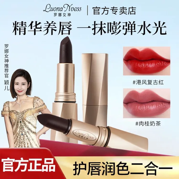 【品牌原装】罗娜女神口红不沾杯显白雾面哑光保湿滋润持妆不掉色