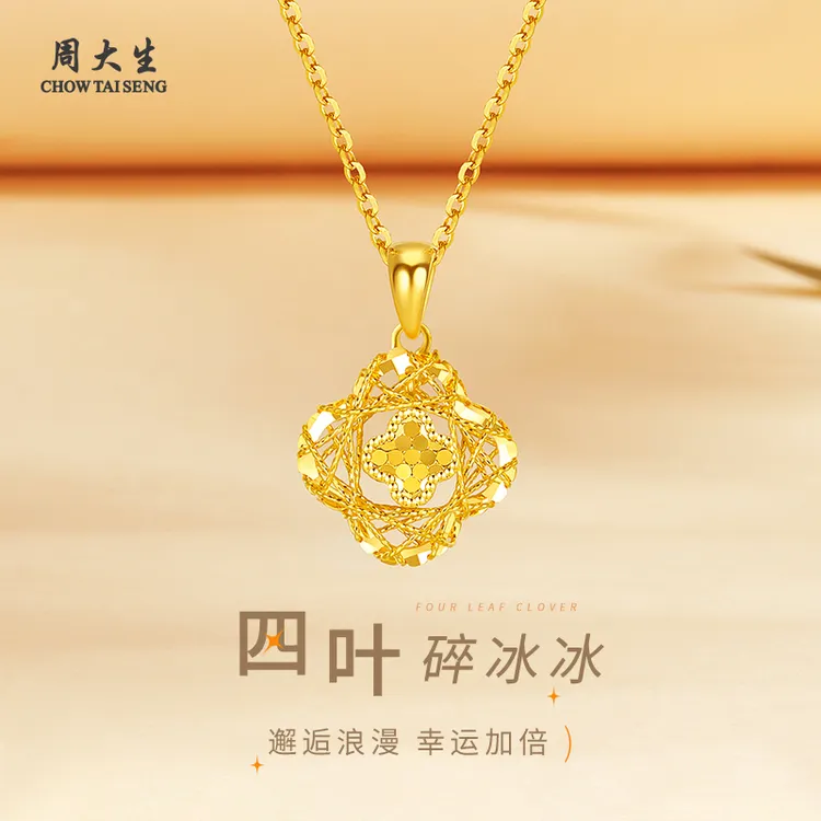 周大生黄金项链足金四叶草碎碎冰吊坠女百搭送妈妈女朋友生日礼物商品图