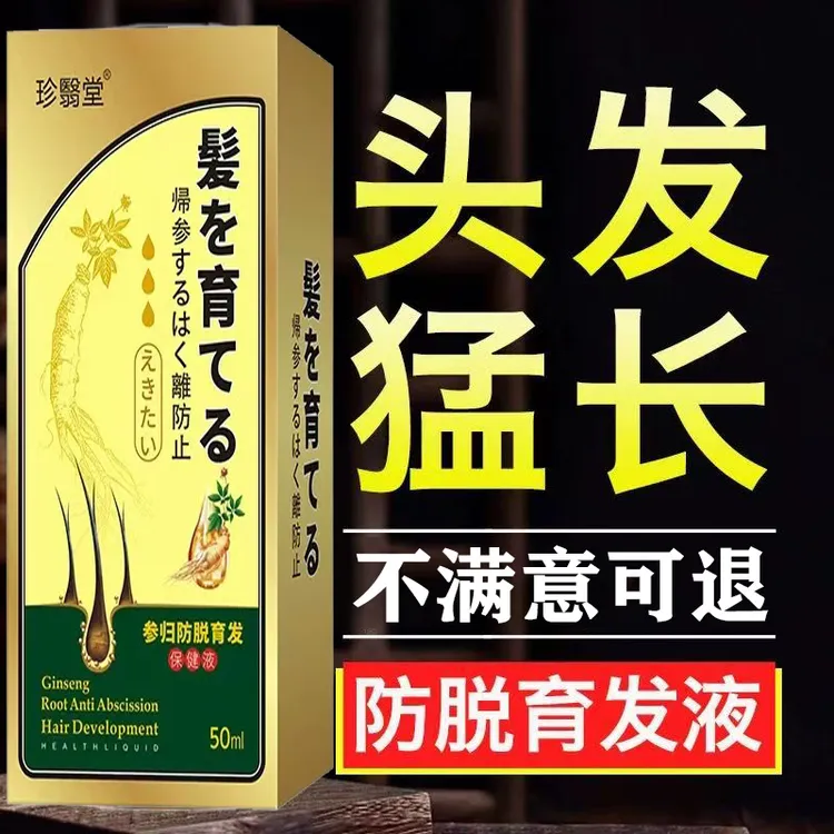 【日本技术】何首乌防脱育发液男女掉头发固发温和养护头发稀疏喷雾