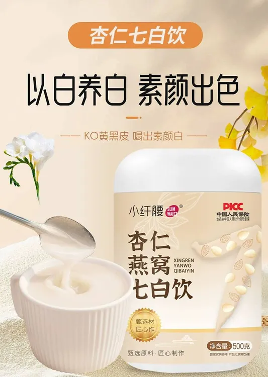 小纤腰杏仁七白饮早餐速溶即食冲调营养代餐粉