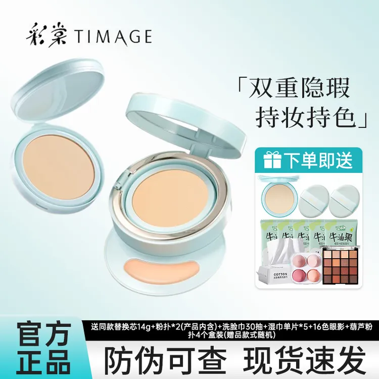 彩棠TIMAGE双生气垫服帖细腻持妆遮瑕不脱妆控油保湿粉底液bb霜