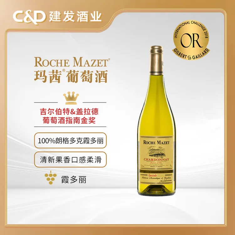 【建发酒业】玛茜霞多丽白葡萄酒750ml 12.5度法国进口节日聚餐送礼