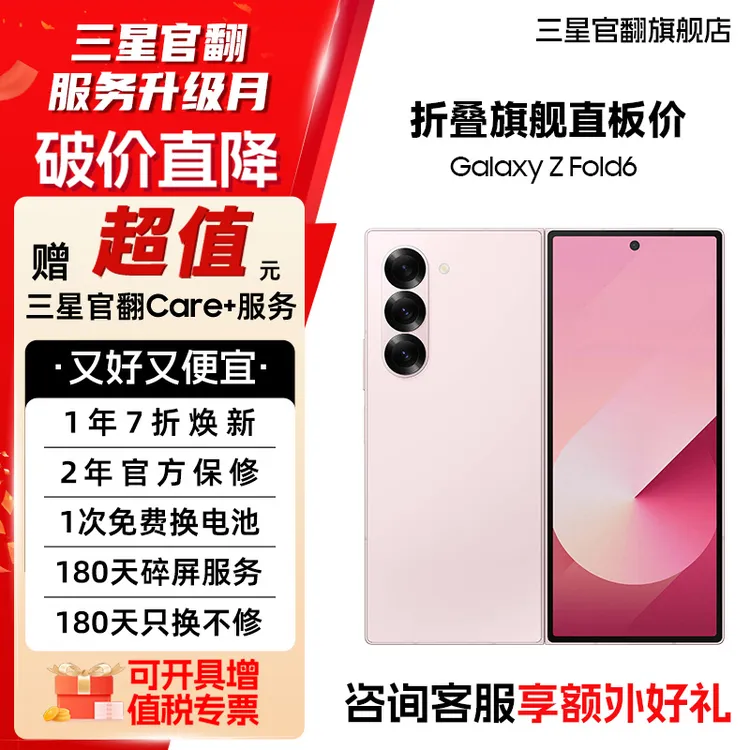 准新品 Samsung/三星 【全款直降展示机】Z Fold6 大折叠AI旗舰手机