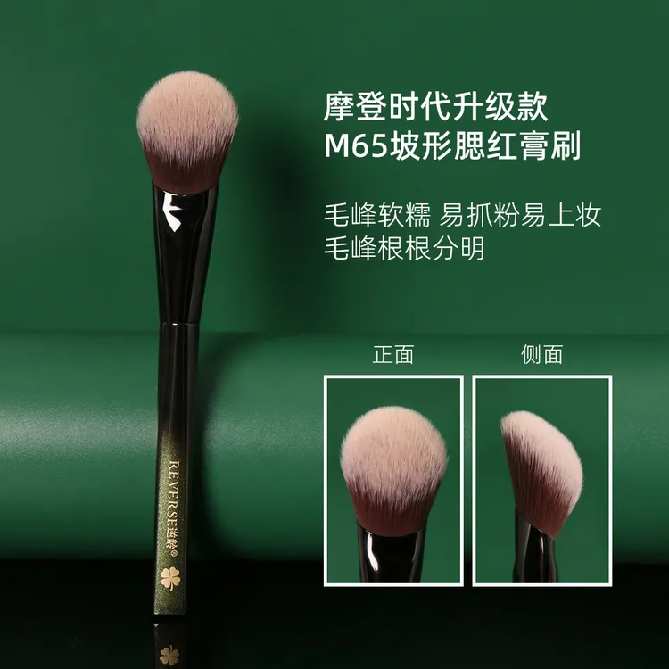 逆龄幻影M65坡形腮红膏刷纤维毛柔软上妆自然腮红刷