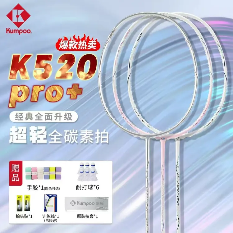 KUMPOO/薰风k520pro+银刃羽毛球拍全碳素超轻耐打专业比赛进攻型
