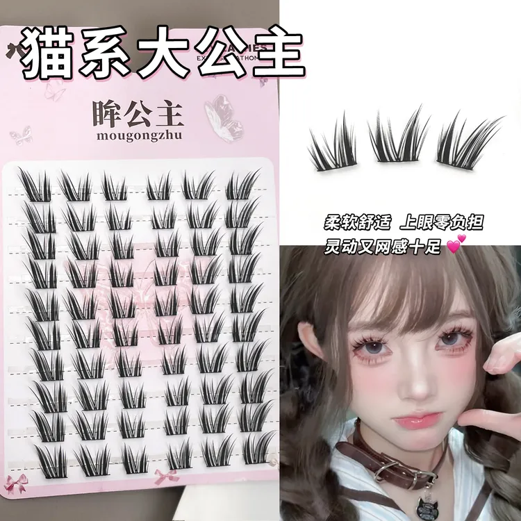 眸公主猫系大公主假睫毛灵动网感单簇卷翘分段式毛流感纯欲上镜睫