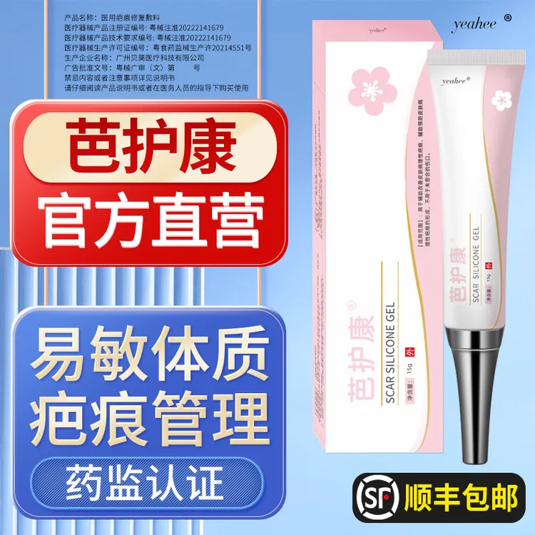 芭护康官方正品疤痕凝胶手术外伤疤痕增生医用疤痕修复敷料疤痕膏