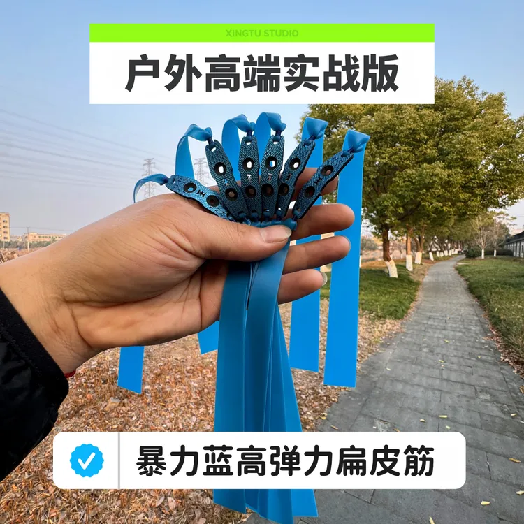 户外精制暴力蓝高弹力弹弓专用扁皮筋组