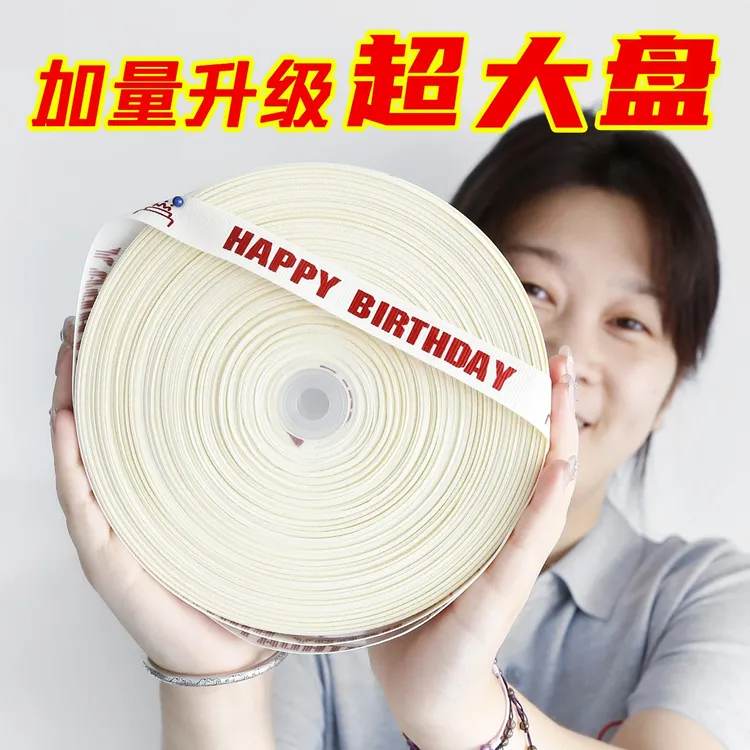 INS风蛋糕丝带罗纹米白色英文彩带花束包装资材水果盒大盘绑带