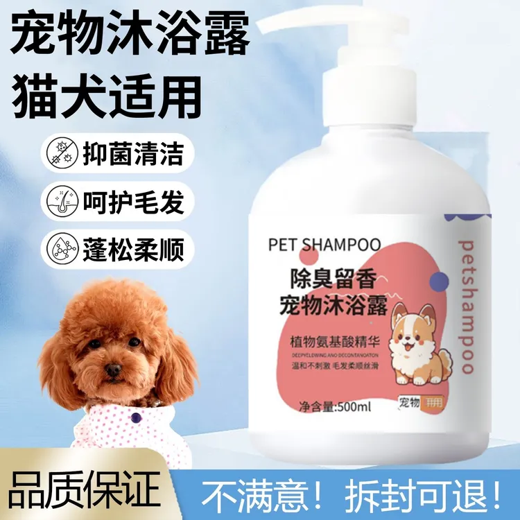 宠物狗狗沐浴露猫咪香氛除臭留香猫狗通用泰迪拉布拉多蓝猫英短