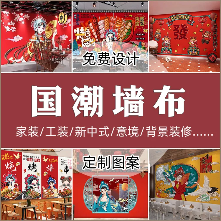 3D立体复古国风壁纸国潮生意兴隆壁画餐厅火锅烧烤店饭店装饰墙布